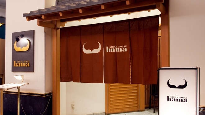 ステーキハウス ハマ 目黒店の施設画像1
