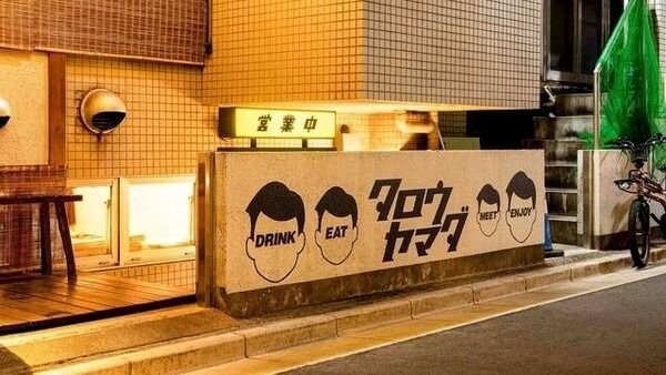 ヤマダタロウ タロウヤマダ - Restaurant Guide - TableCheck