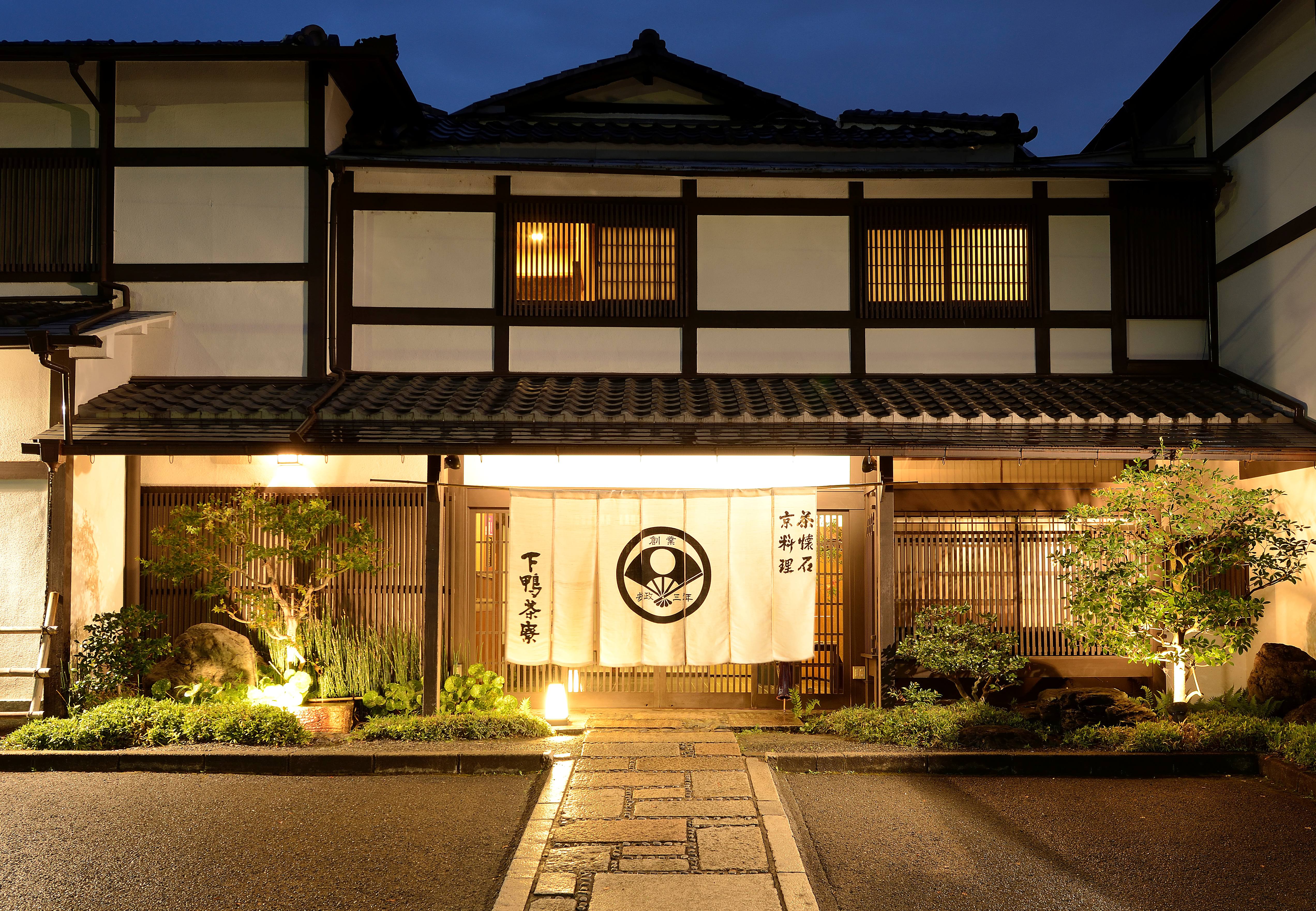 下鴨 茶寮 本店