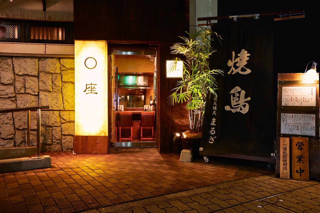 炭火焼鳥まるざの施設画像1