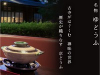 ゆどうふ優先案内