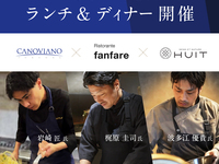 【10月16日日限定コラボレーションランチ】CANOVIANO×Ristorante fanfare×SENS ET NATURE HUIT