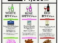 ロゼワインセット