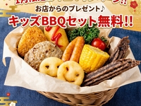 【1月限定お年玉キャンペーン‼】お店からのプレゼント♪キッズBBQセット無料！！