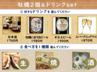 Two oysters and a drink set