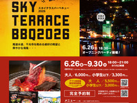 【スカイテラスBBQ】小学生以下3,300円