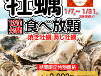 牡蠣食べ放題 