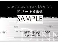 ディナー食事券 ￥20,000