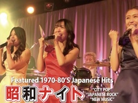 昭和ナイト