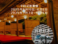 【送迎付プラン】あゆの塩焼や京料理と自然を楽しむ全11品 10月5日まで