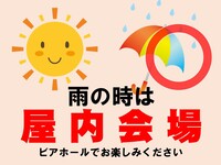 リゾートガーデンN（屋内会場あり）大人