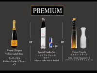 PREMIUM 特別