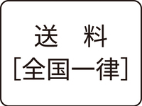 白老牛送料【全国一律】