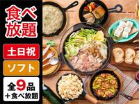 All-You-Can-Eat (Winter) [Weekend & Holiday]— Bar Classic BBQ Plan (Unlimited Soft Drinks)