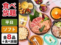 All-You-Can-Eat (Winter) [Weekday]—  Girls' Party Plan  (Unlimited Soft Drinks)