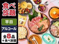 【食べ放題】(冬)【平日】BBQ女子会プラン（アルコール飲み放題）