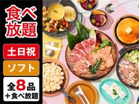 All-You-Can-Eat (Winter) [Weekend & Holiday]—  Girls' Party Plan  (Unlimited Soft Drinks)