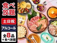 【食べ放題】(冬)【土日祝日】BBQ女子会プラン（アルコール飲み放題）