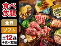 All-You-Can-Eat (Winter) — McKinley Plan (Unlimited Soft Drinks)
