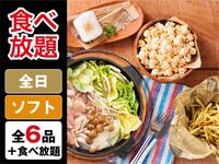 【食べ放題】(冬)キッズBBQプラン 6～12歳のお子様対象（ソフトドリンク飲み放題）