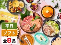 (Winter) [Weekday]—  Girls' Party Plan  (Unlimited Soft Drinks)