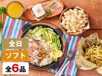 (冬)キッズBBQプラン 6～12歳のお子様対象（ソフトドリンク飲み放題）