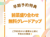 超值新方案「早得7」登場！【含周末午餐適用】