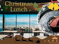 [Christmas Lunch Course] (Window seat guaranteed)