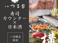 イベント【Dinner】『構-KAMAE-』　～再構築：美意識を問い直す、日本酒と料理の思想体験～