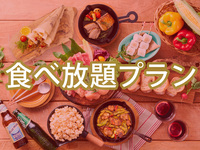 【食べ放題】(夏)【平日】バルクラシックBBQプラン（アルコール飲み放題）