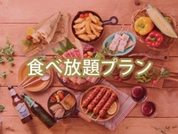 【平日】食べ放題ゴールドスターBBQプラン（アルコール飲み放題）