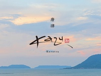 おまかせコース