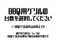 BBQ用グリル