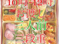 【10-12時お渡し】2027年おせち【3人盛り】