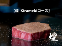【Kirameki Course】