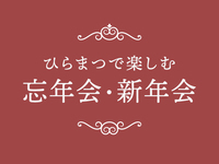 Year-end party plan A