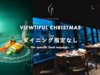 Christmas Dinner 2025（席指定なし）