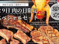 [Optional] Special set available only on Meat Day