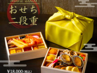 MARU　おせち２０２６　二段重　配送専用
