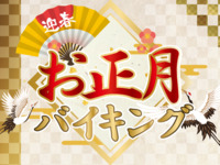 お正月 朝食　小学生