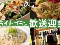 [Early bird discount ◎] Start early between 17:00 and 18:00 and enjoy a 2-hour all-you-can-drink course for just 3,980 yen!