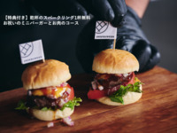 アニバーサリーコース 〈希少部位熊本阿蘇のあか牛フィレ肉〉