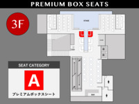 [12/12] A｜プレミアムボックスシートA (VIP)【満席】