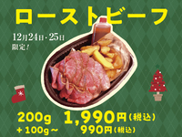 クリスマス ローストビーフ　追加 +約100ｇ