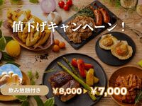 [Normal price ¥9,000 → ¥7,000] PREMIUM empty-handed BBQ with all-you-can-drink