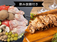 [Normal price ¥7,250 → ¥5,000] All-you-can-drink included🍺Senshu vegetables and Bitchu Plateau chicken stewed in olive tomato sauce + a choice of a la carte dishes