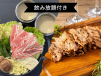 【通常価格￥6,750→￥5,000】飲み放題付き🍺茶美豚の豆乳鍋+選べるアラカルト