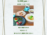 Special Pasta Course（前菜2種盛り合わせ＋スープ＋選べるパスタ＋特製バゲット＋ドリンク）