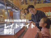 平日21:30以降限定！ディナーブッフェ 小人（4－12歳）