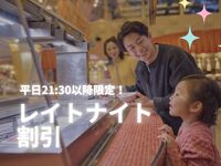 Weekday only Late Night Discount